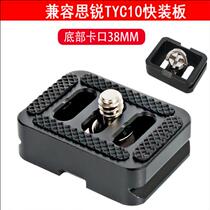 Single-counter micro-single-phase machine tripod fast mounting plate compatible with the sharp TY-C10 T005T-025 tripod head fast mounting plate