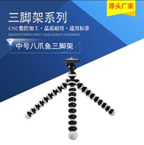 Octopus tripod portable midnumber eight-claw fish tripod phone live bracket camera desktop sloth bracket