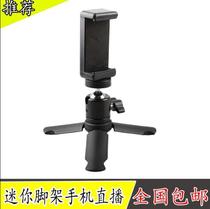 Micro-single-phase machine tripod projector mobile phone video live desktop mini tripod spherical tripod head bracket