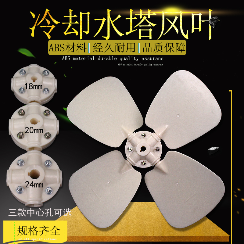 Cooling tower motor wind leaf water tower motor ABS glue fan water tower heat dissipation plastic fan 8T water tower accessories