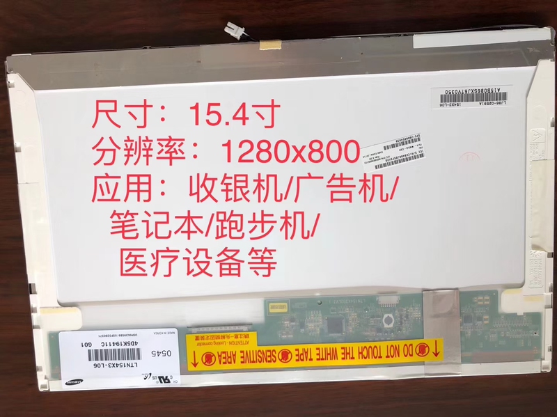15.4inch Ltn154X3-L05 Lcd Screen Cash Register Advertising Visitor Machine Lcd Display 1280*800