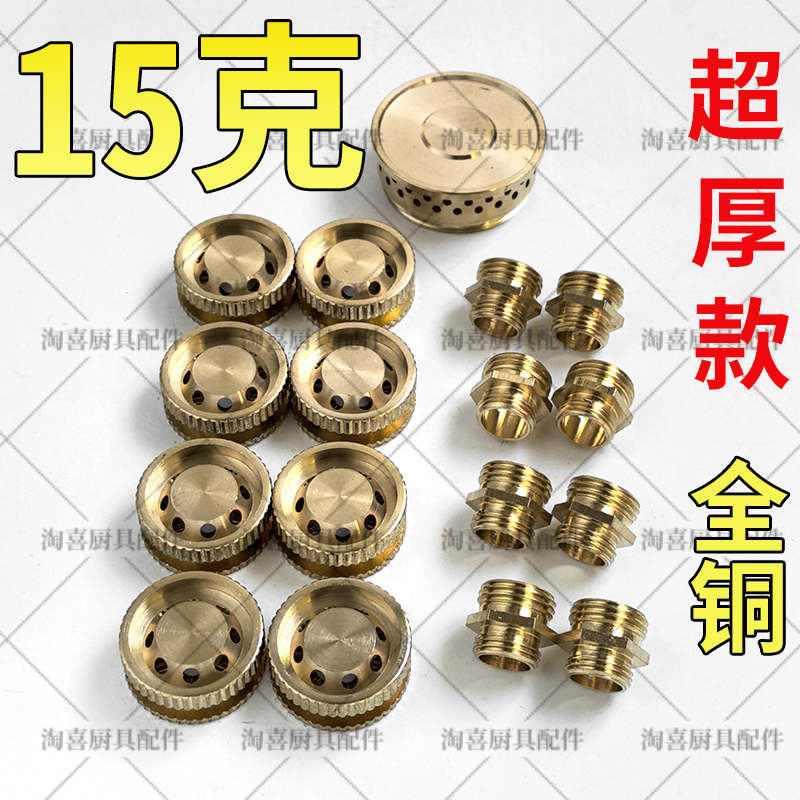 Fire Stove Accessories 9-Burner Stove Fire Distributor Small Fire Core Fire Cap Fire Cap Gas Stove Gas Stove Universal Flame Nozzle