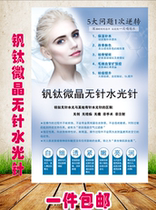 Beauty Yard Vanadium Titanium Crystalized Toothless Water Light Poster Microshaping Rejuvenate Management Advertising Wall Chart