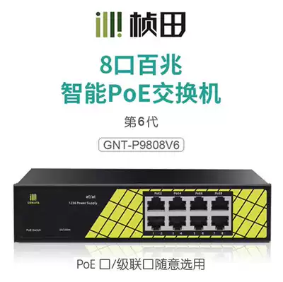 Zhentian 8 national standard POE switch GNT-P9808V6 cascade treasure BT60W compatible with Haikang Dahua
