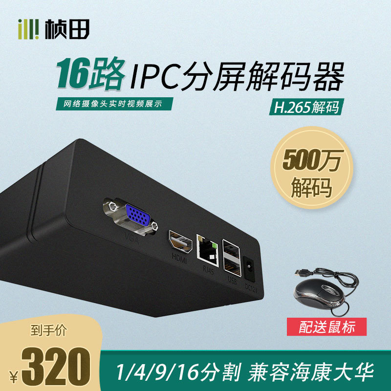 Network video decoder ND7016 camera surveillance splitter HDMI distributor compatible with Hikvision Dahua