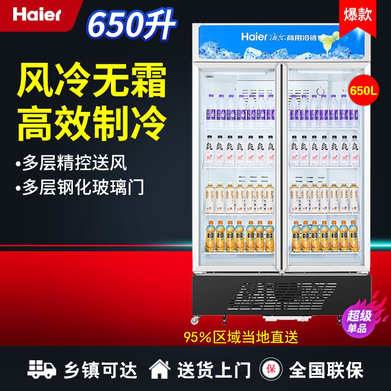 Haier Haier SC-650HS 1050HS Vertical air-cooled double door display cabinet Refrigerated refreshing drinks Ice cabinet-Taobao