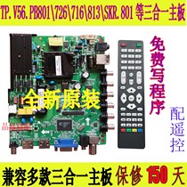 TP V56 PB801 TP VST59S PB801 726 716 813 SKR 801 three-in-one motherboard
