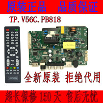 New Leroy TP V56C PB818 P45-56J LCD TV three-in-one driver motherboard 24-36 inches