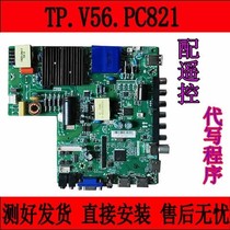 TP V56 PC821 three-in-one TV motherboard high-power TV motherboard