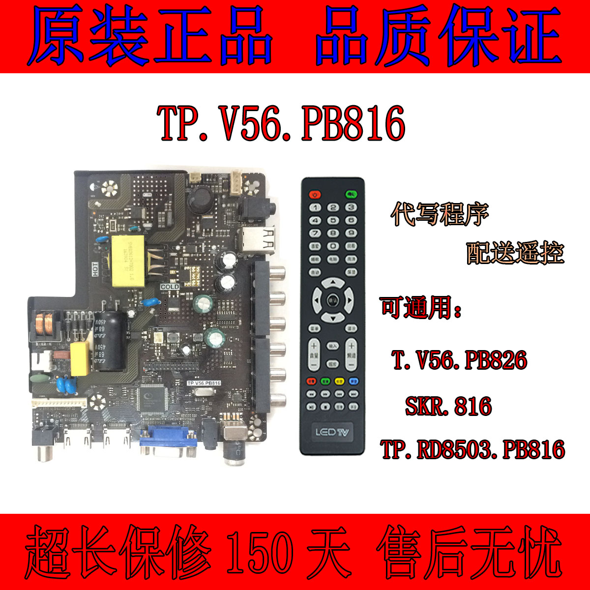 New 32 inch motherboard TP V56 PB816 TP V56 PB826 SKR 816 TP RD8503 816
