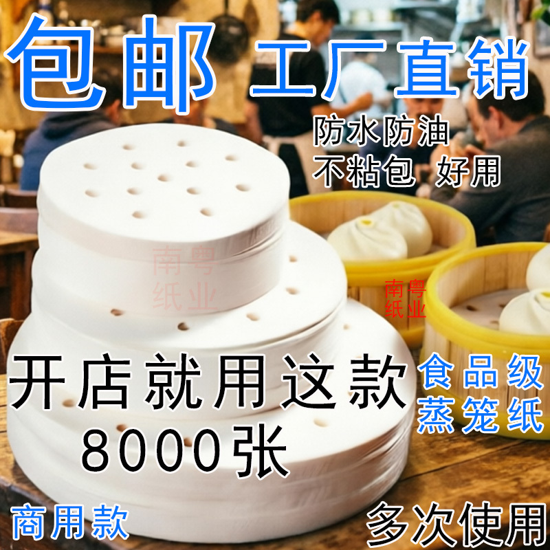 Round Steamer Paper Non-Stick Paper for Xiaolongbao, Bun Paper, Non-Stick Steamed Bun Paper, Steamer Tray Paper, 8000 Sheets Round Steamer Paper Non-Stick Paper for Xiaolongbao, Bun Paper, Non-Stick Steamed Bun Paper, Steamer Tray Paper, 8000 Sheets