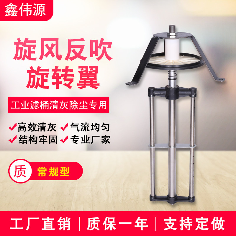 Dust filter element blowing back rotating wing quick disassembly filter barrel dust cleaner separation boom fixing filter cartridge automatic powder dusting instrument
