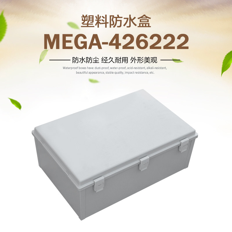 Yucca 420 x 620 x 220mmABS plastic waterproof box snap hinge rain-proof seal box distribution box