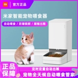 Семейная кормушка для домашних животных Xiaomi Mi Smart Pet Supplies Кошки, собаки, собаки и собаки, своевременная кошачья корма, автоматическая кормочная машина для собак