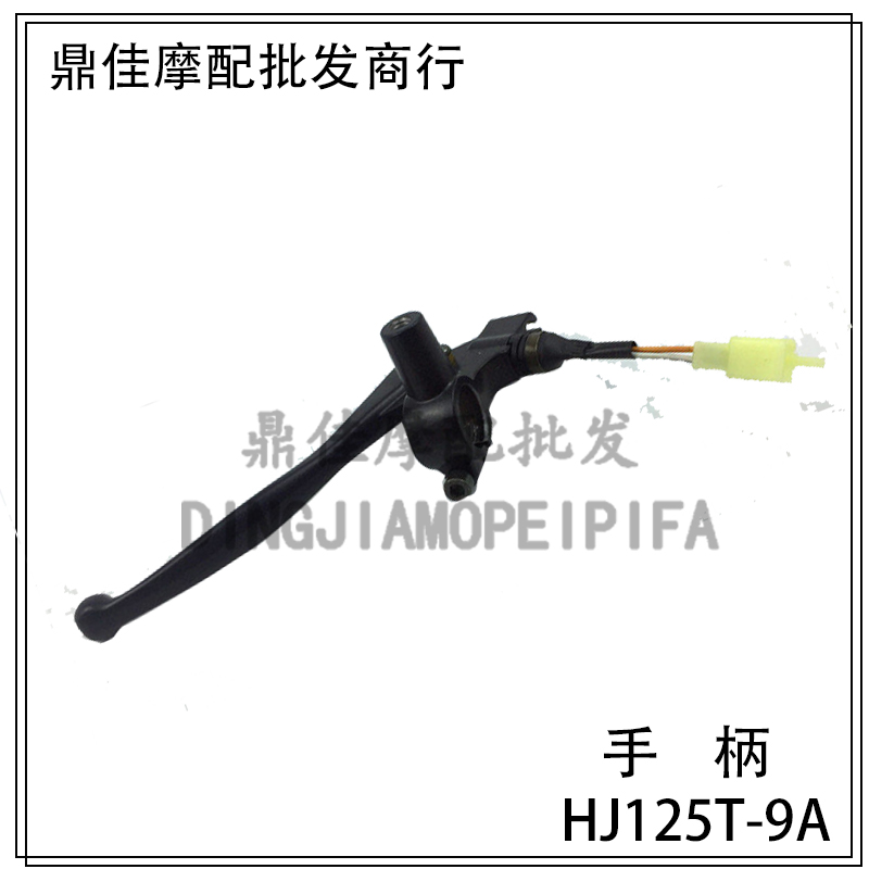 Suitable for luxury Delight Star Pedal Locomotive Accessories HJ125T-9A 9C D left mirror seat left handle brake handle