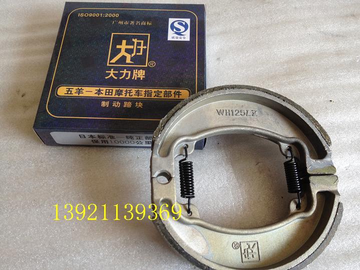 Suitable for high wear-resistant dream chasing 125 KCW Jiaying 125 brake block Tian women's WH125 brake leather