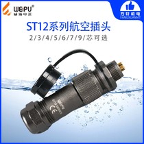 WEIPU Wippu ST12 1210 1212 Aviation plug rear nut socket 2-3-4-5-6-7-9 core
