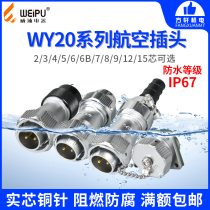 Wippu WEIPU Aviation plug WY20-2 3 4 5 6 7 8 9 12 15-core TE TI TB square socket Z
