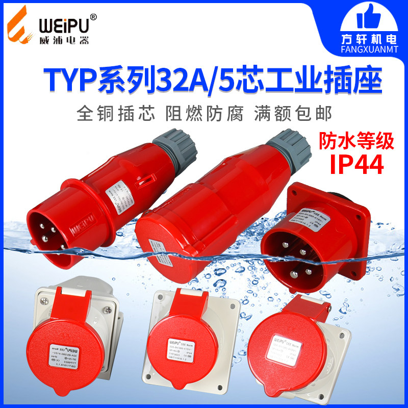 WEIPU32A5 core industrial plug seat TYP285 2823 5823 3823 585 6823 685 3723