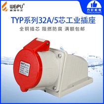 Wipu TYP6823 WEIPU waterproof industrial plug-in socket 32A 5 core IP44 380V
