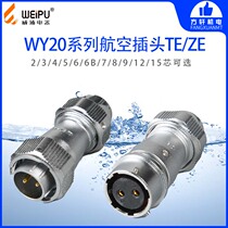 Wipu WY20 TE ZE Aviation plug docking seat jaw 2-3-4-5-6-7-8-9-12-15 core