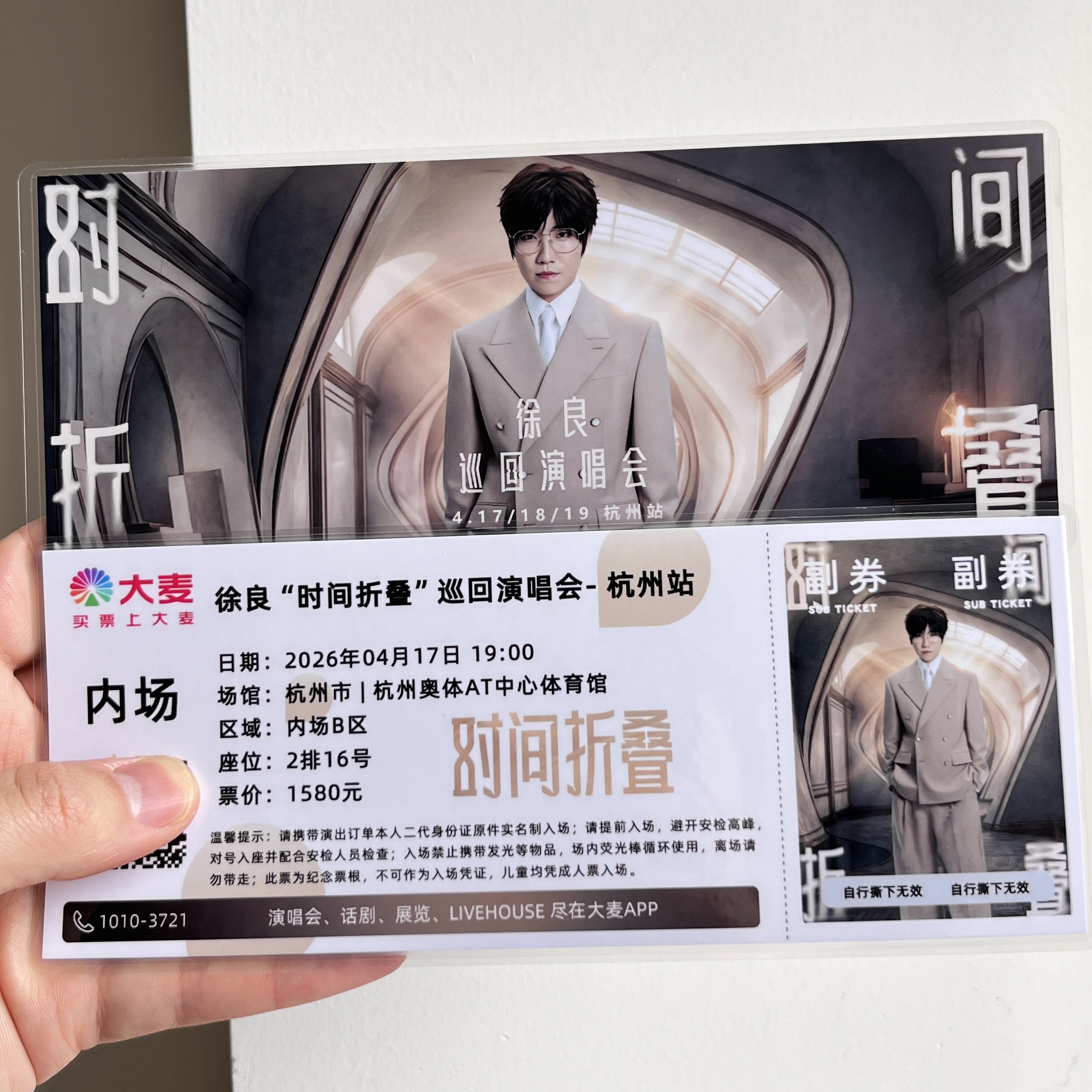 徐良时间折叠2026演唱会纸质票纪念门票大麦猫眼票根定制应援物_影视_淘宝游戏网
