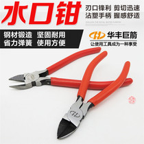 Huafeng giant arrow mini electronic pliers water mouth pliers oblique nozzle oblique nose pliers model pliers Bolt breaker