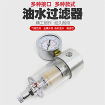 Pneumatic water grid Air oil water separator Air pump Compressed air compressor Air source filter Water cabinet filter water treatment device