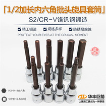 1 2 Longed hexagon socket wrench inner 6-angle sleeve head Dafei fast ratchet outer hexagonal batch nozzle batch head nozzle