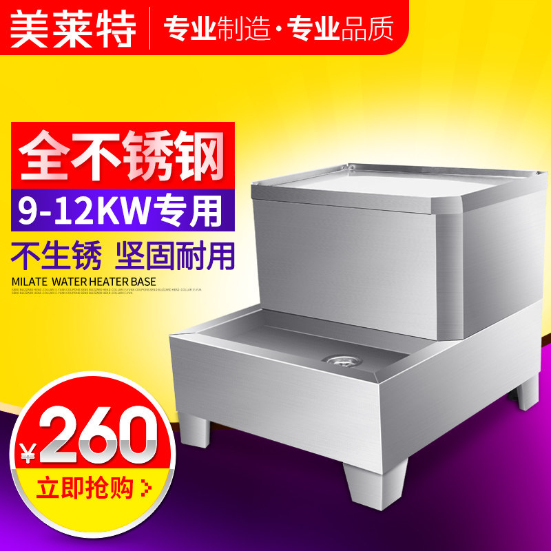 Meilite 9kw-12kw commercial electric water heater base all stainless steel