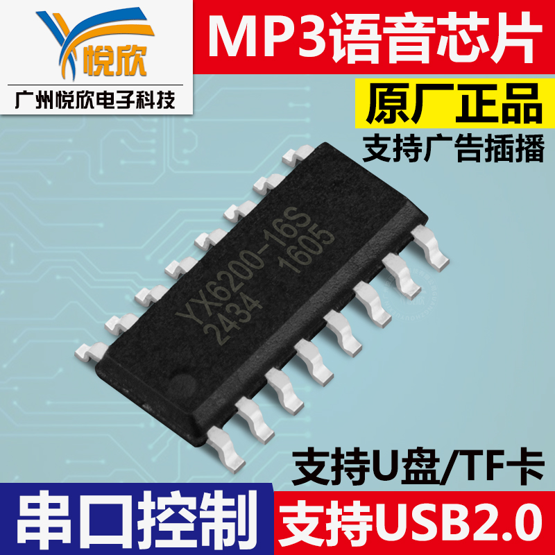 Serial port control voice chip 16 pin mp3 decoding chip YX6200-16S music chip combination play