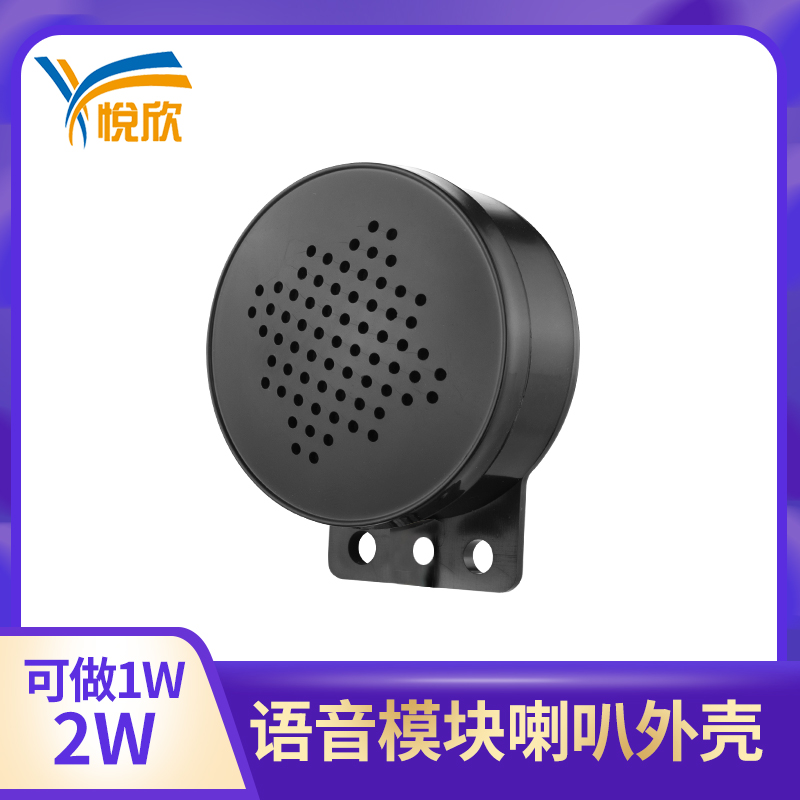 Speaker housing with 1W 8 OHM speaker Electric car speaker Voice module speaker GPS voice speaker