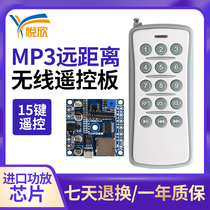 Yuexin pair code MP3 remote control TF voice power amplifier board 15W power 433 long-distance combination operation