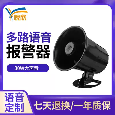 24V waterproof voice horn truck multi-way trigger reversing warning human voice broadcast high decibel reminder