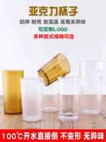 Акриловый матовый пластиковый бокал для гостиной, стакан для коммерческого использования, чайная чашка, питание, защита при падении