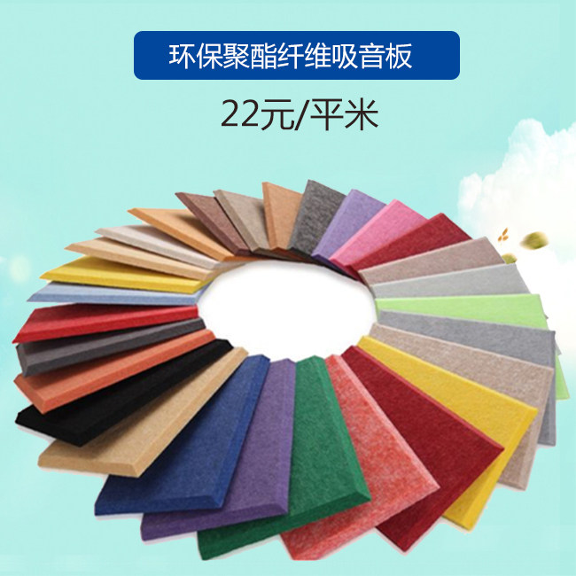 9mm polyester fiber suction sound board sound-absorbing cotton sound absorbing material suction sound board ktv conference room recording studio