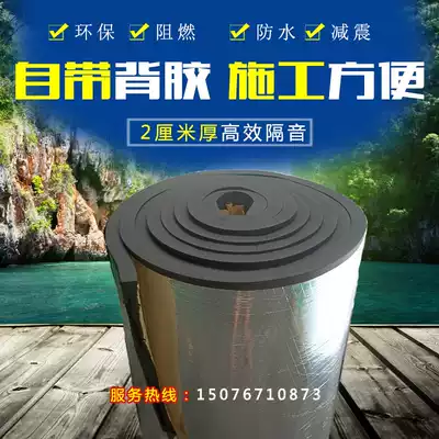 Aluminum foil 20mm self-adhesive back sound insulation cotton wall ktv rubber insulation material 110 sewer pipe sound insulation material
