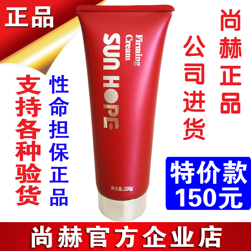 (Shang He Enterprise Store) Shang He Firming Cream New Counter with Seal New Packaging Beauty Instrument Official Website
