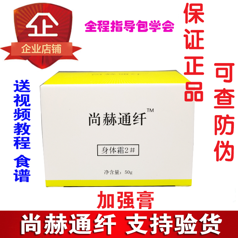 Shanghtong fiber strengthens the paste Shanghe Rhubarb Paste Shangch Strengthening Cream 50g