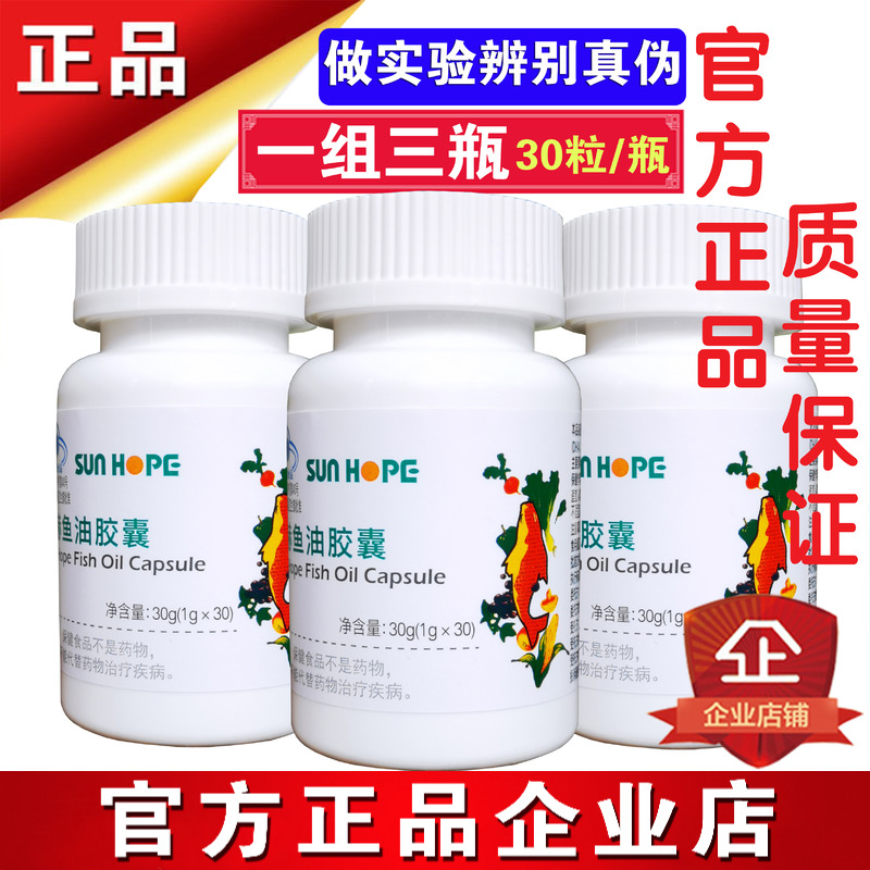 (Shanghe Enterprise Store) Shanghe Fish Oil Capsules 30 capsules, a set of three bottles of 90 capsules