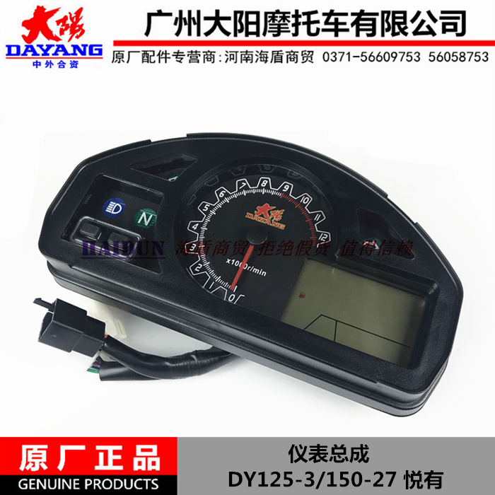 Dayang original accessories Yue You DY125-3 150-27 instrument odometer code table digital table