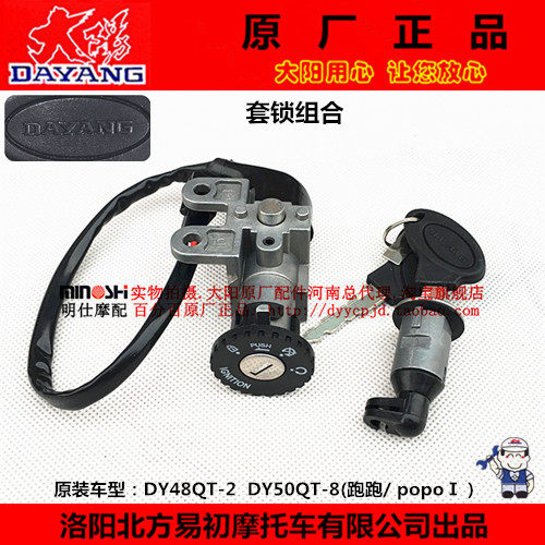 Dayang Origin Accessories running DY48QT - 2 50QT - 8 set of lock fire lock lock lock lock