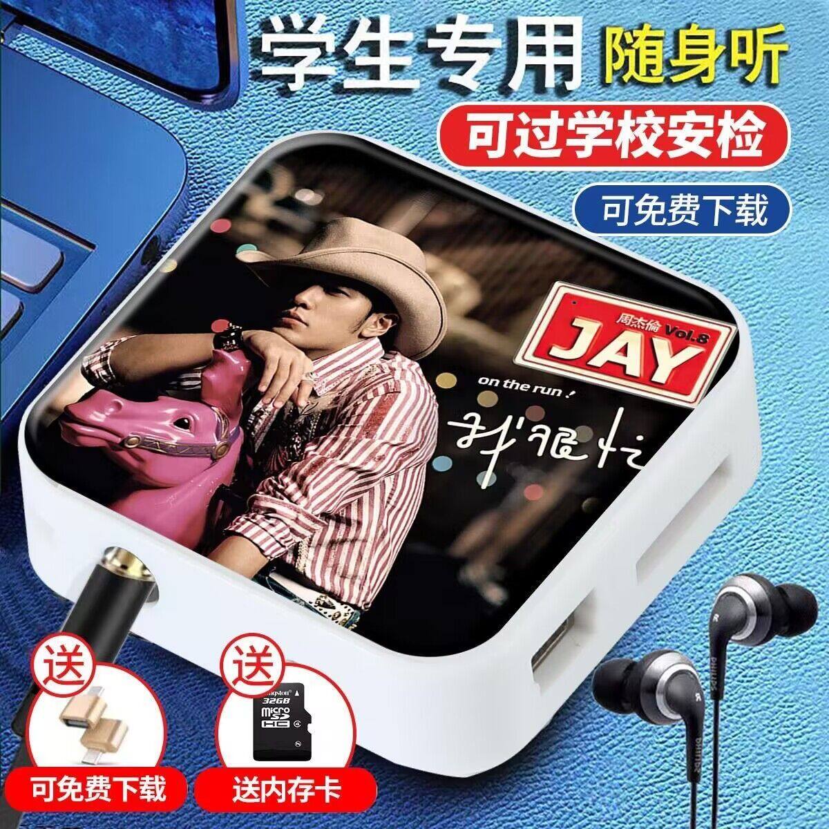 このMP3プレーヤーはジェイ・チョウの曲を再生できるので、学生、特に女子高校生にとって必需品です。