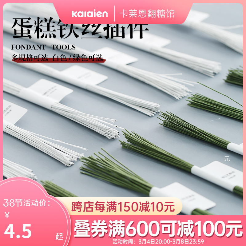 Baking turning sugar wire flower stem flower branch sugar art baking home cake home decoration private room pastry tool materials