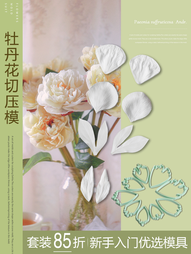 Fondant stainless steel peony cutting mold British sugar flower stainless steel mold Fondant cake mold tools for fondant