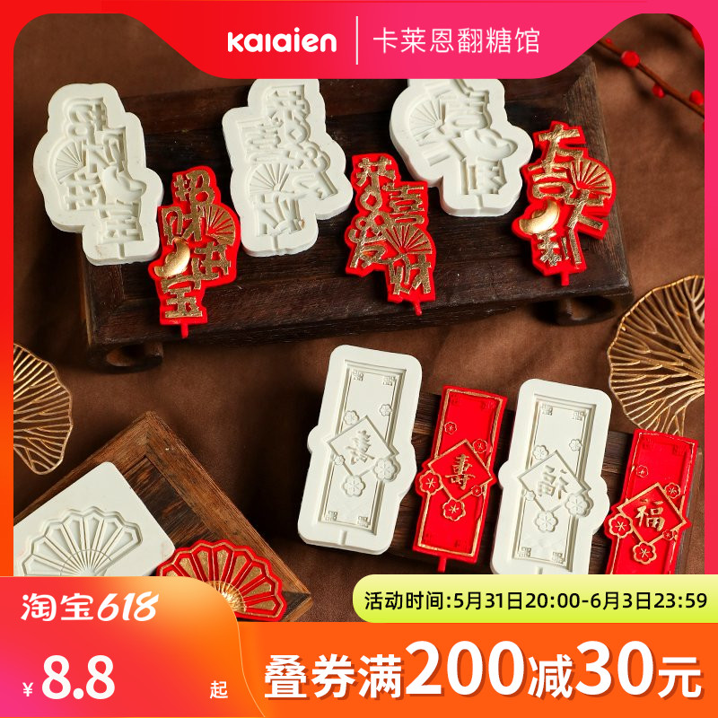 Turn Sugar Palaeowind Mold New Year Series Fan Sushi Blessings Sugar Trump DIY Evegan Candy Cake Decoration Baking Mill