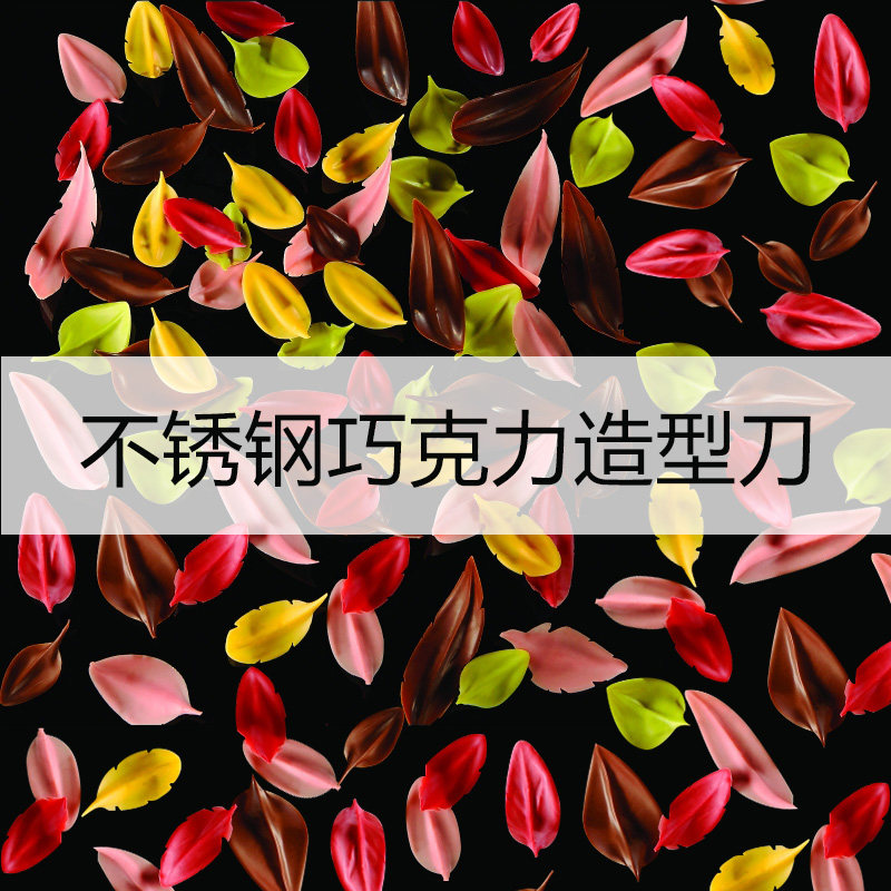 Chocolate mold stainless steel feather knife leaf chocolate decorative transparent cellophane