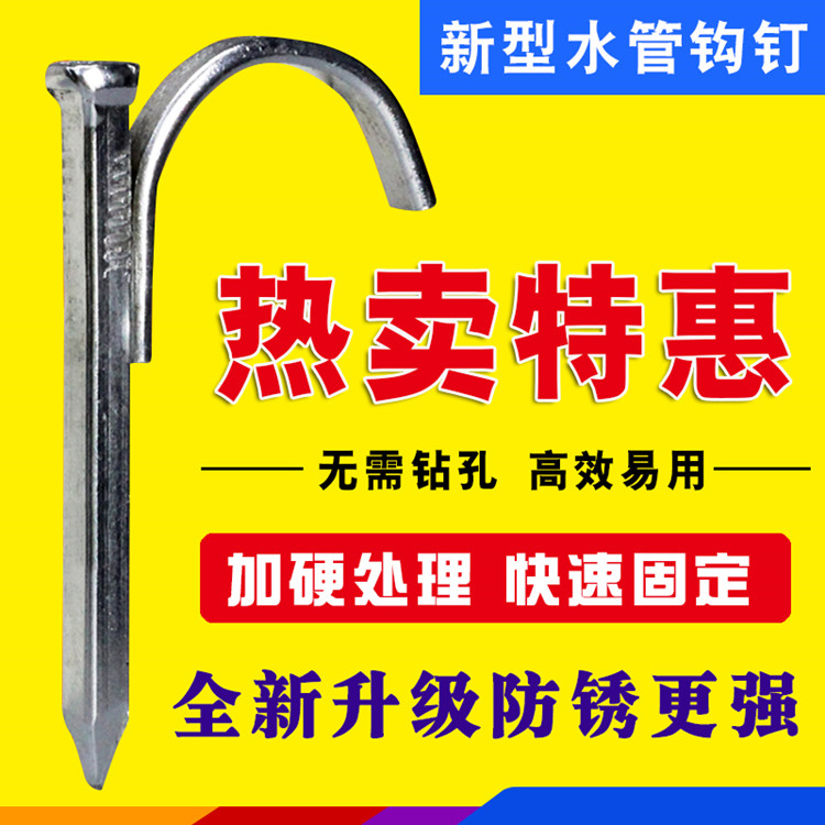 PPR water pipe hook nail fixing nail PVC steel nail pipe code nailed in wall iron pipe nails wall nail cement nail hook U type nail