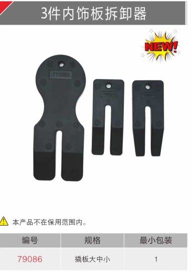 BESITA 79086 3-Piece Interior Door Panel Remover