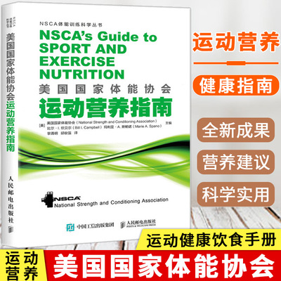 taobao agent National Sports Association Sports Nutrition Guide NSCA Sports Nutrition Nutrition Books, Fitness Sports Nutrition, Sports Food, Fitness Fitness Books, Sports, Fitness Nutrition Fitness Book